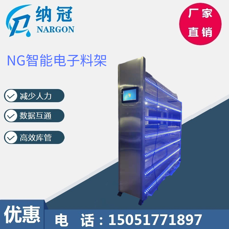 NG智能電子料架